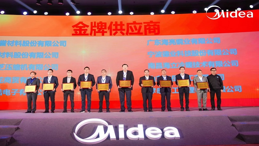 Guangdong Hailiang Copper Industry Co., Ltd. Won the Honor of “Golden Supplier” of Midea