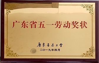 喜訊 | 廣東海亮銅管車間復繞工段榮獲“廣東省五一勞動獎狀”