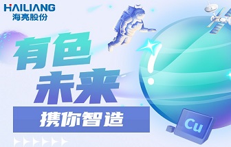 2023校招啟動 | “卷?！睙o涯，回歸“智造”，海亮offer等你來收！