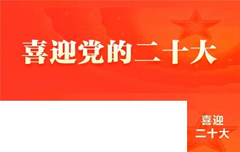 海亮集團(tuán)組織收聽收看黨的二十大開幕會(huì)：“堅(jiān)定不移跟黨走，未來(lái)還會(huì)更美好！”