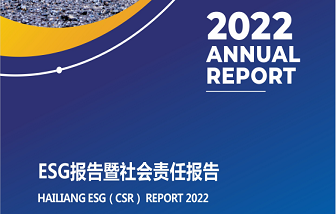 海亮股份發(fā)布2022年度企業(yè)社會責任報告