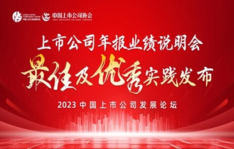 海亮股份榮獲“上市公司2022年報(bào)業(yè)績說明會(huì)優(yōu)秀實(shí)踐”獎(jiǎng)