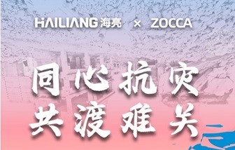 甘肅海亮新材攜手浙江省華僑公益互助促進(jìn)會捐贈100萬元馳援地震災(zāi)區(qū)